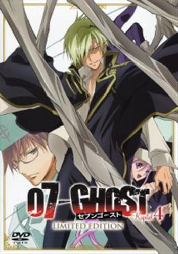 07 Ghost Kapitel 4 初回限定版 Dvd 買取価格 10円 アニメdvdならコムショップ買取