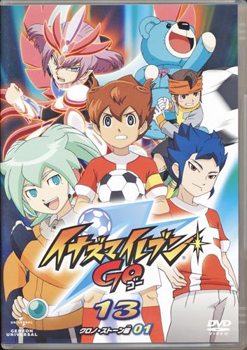 イナズマイレブンgo 13 クロノ ストーン編 01 Dvd 買取価格 10円 アニメdvdならコムショップ買取