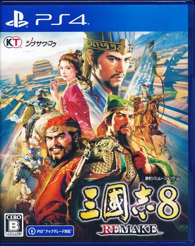 三國志8 REMAKE (通常版) (PS4版)