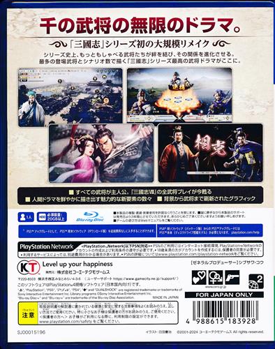 三國志8 REMAKE (通常版) (PS4版)