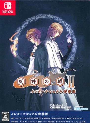 式神の城 II インターナショナル特装版 【Nintendo Switch】