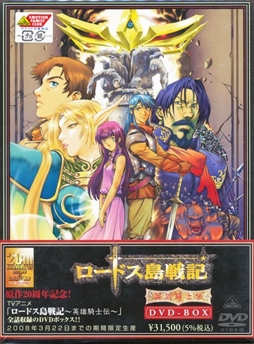 豪奢な Emotion Dvd Dvd Box ロードス島戦記 英雄騎士伝 Best The アニメーション Oyostate Gov Ng 豪奢な Emotion Dvd Dvd Box ロードス島戦記 英雄騎士伝 Best The アニメーション Oyostate Gov Ng