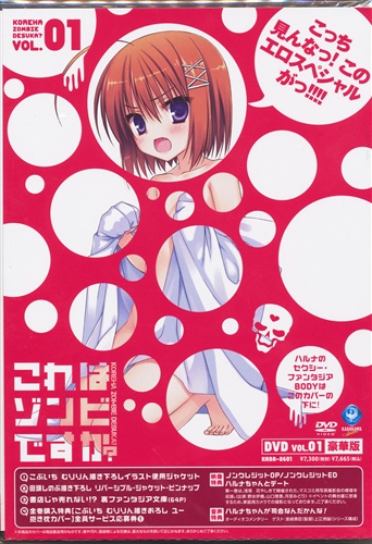 これはゾンビですか Vol 1 豪華版 Dvd 買取価格 10円 アニメdvdならコムショップ買取