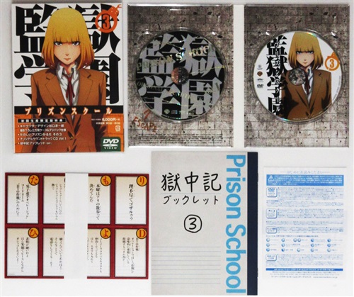 監獄学園 3 初回生産限定版 Dvd 買取価格 10円 アニメdvdならコムショップ買取