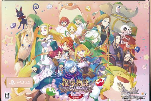 魔導物語 フィアと不思議な学校 豪華版 (PS4版) 