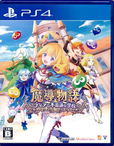魔導物語 フィアと不思議な学校 (通常版) (PS4版) 